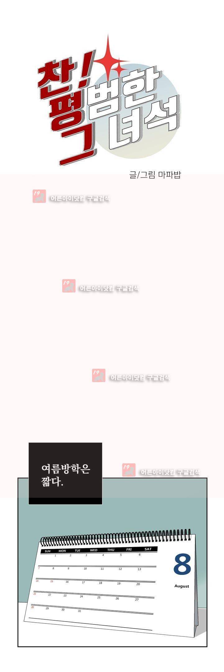 찬! 평범한 그녀석 32화 4
