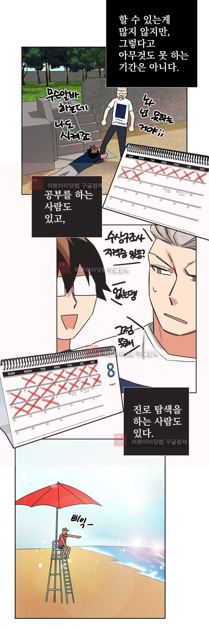 찬! 평범한 그녀석 32화 5