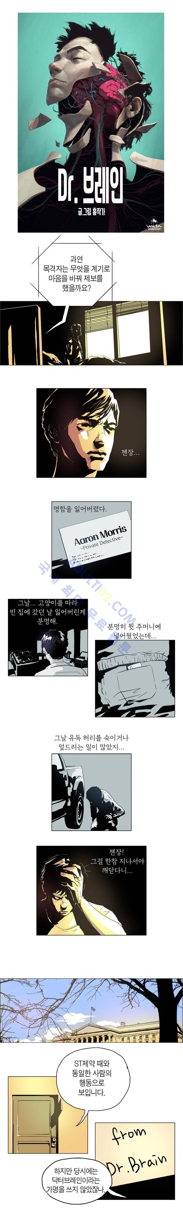 Dr 브레인 9화 2