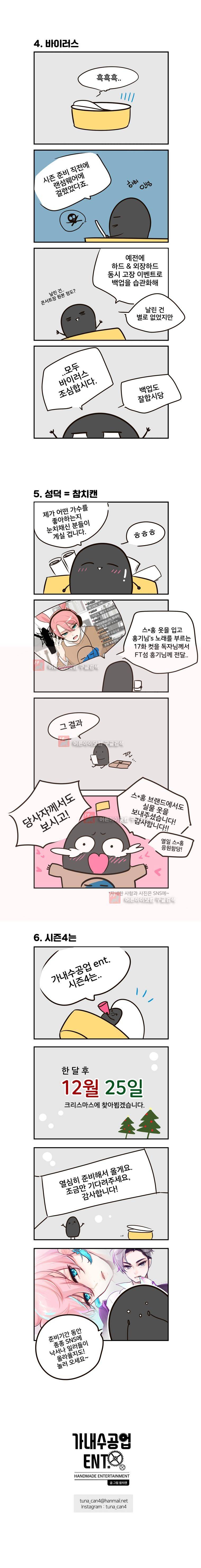 가내수공업 Ent. 시즌3 21화 2