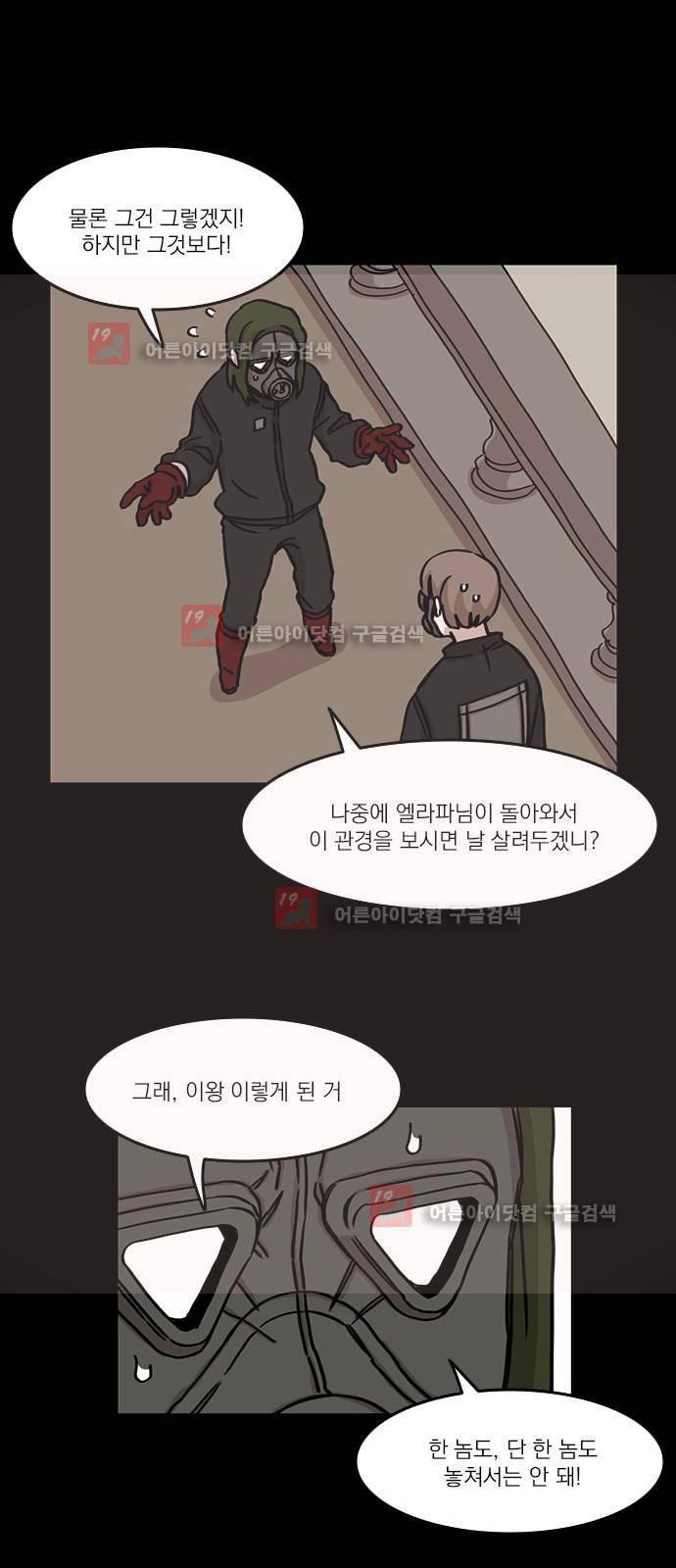 마이너스의 손 65화 20