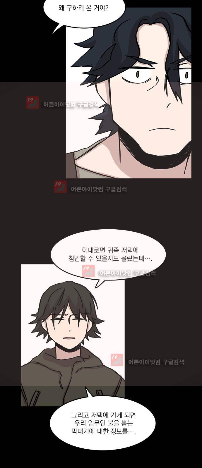 마이너스의 손 65화 23