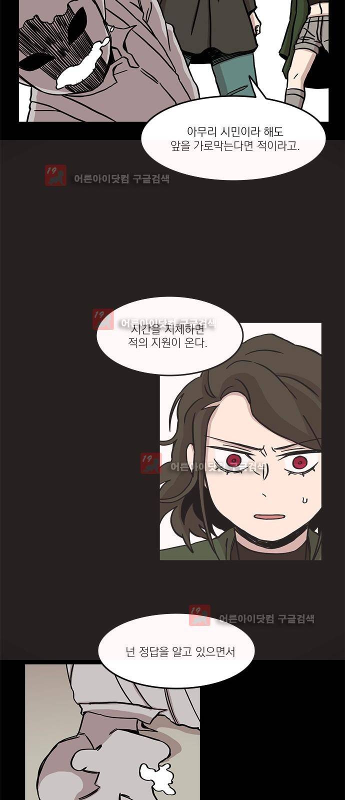 마이너스의 손 65화 37