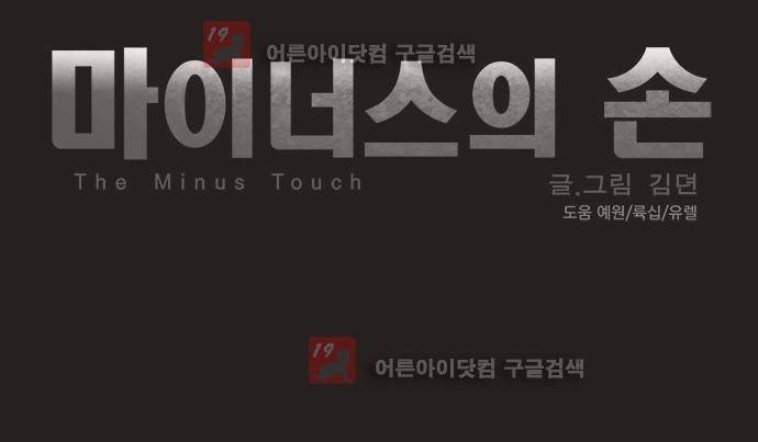 마이너스의 손 65화 50