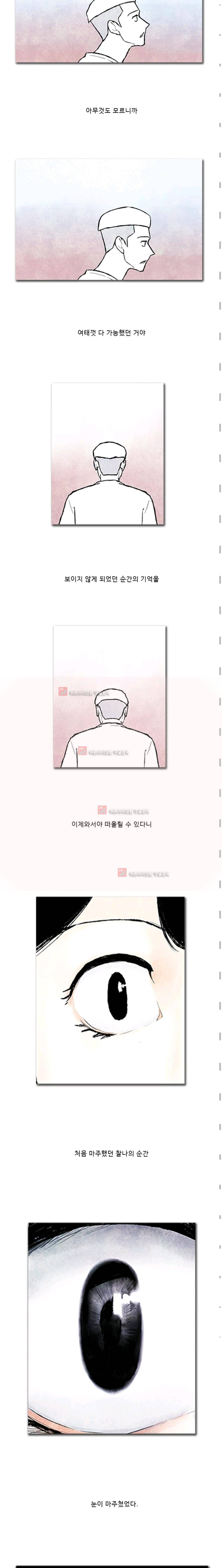 보이지 않는 사람 80화 2