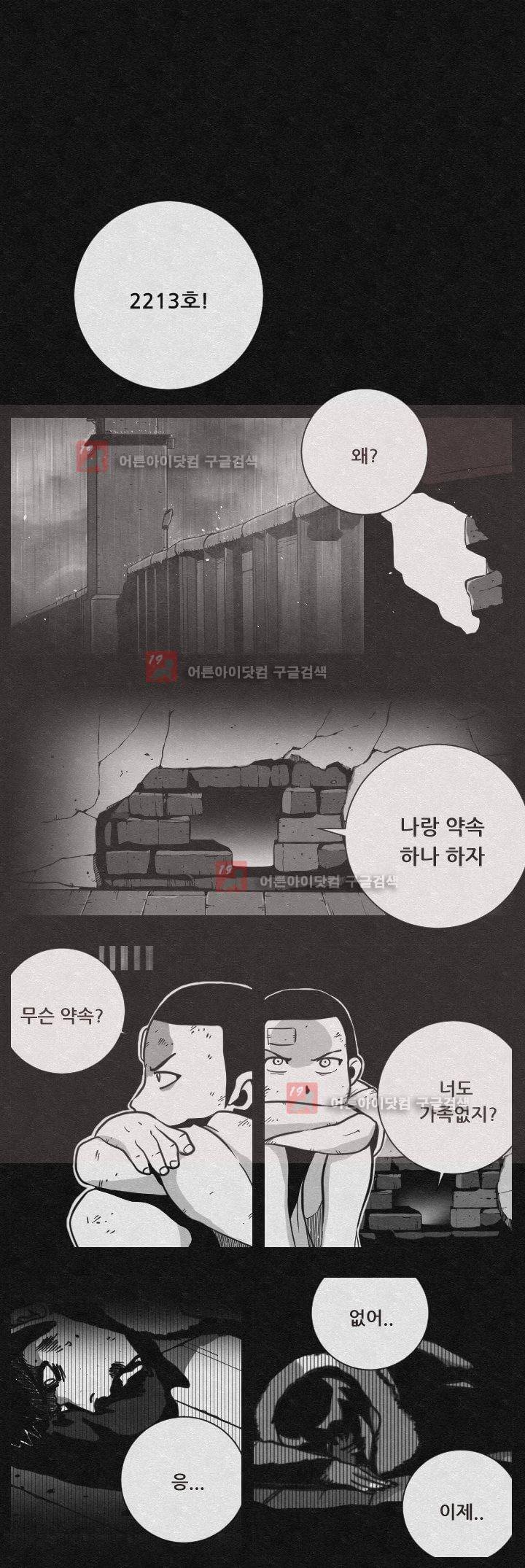 수호전 56화 1