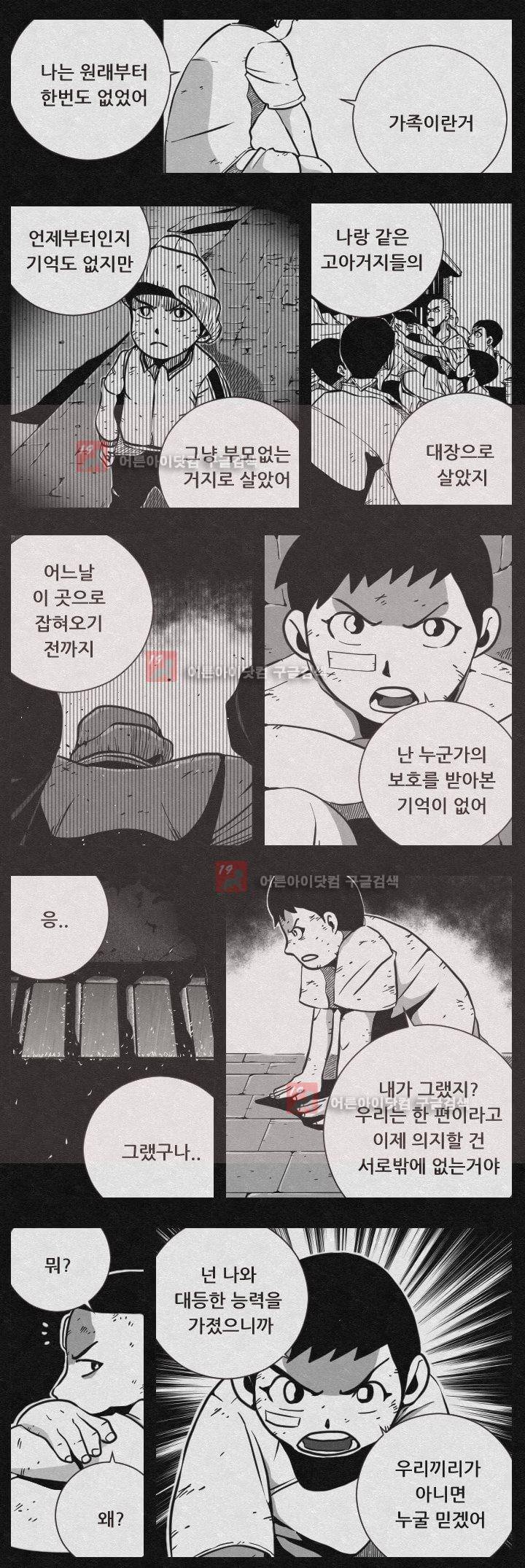 수호전 56화 2