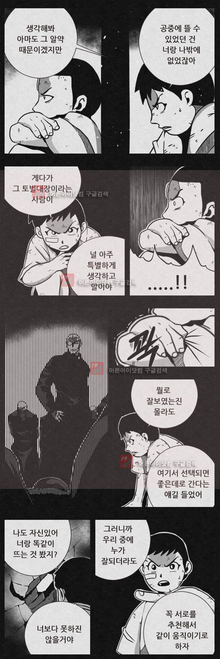 수호전 56화 3