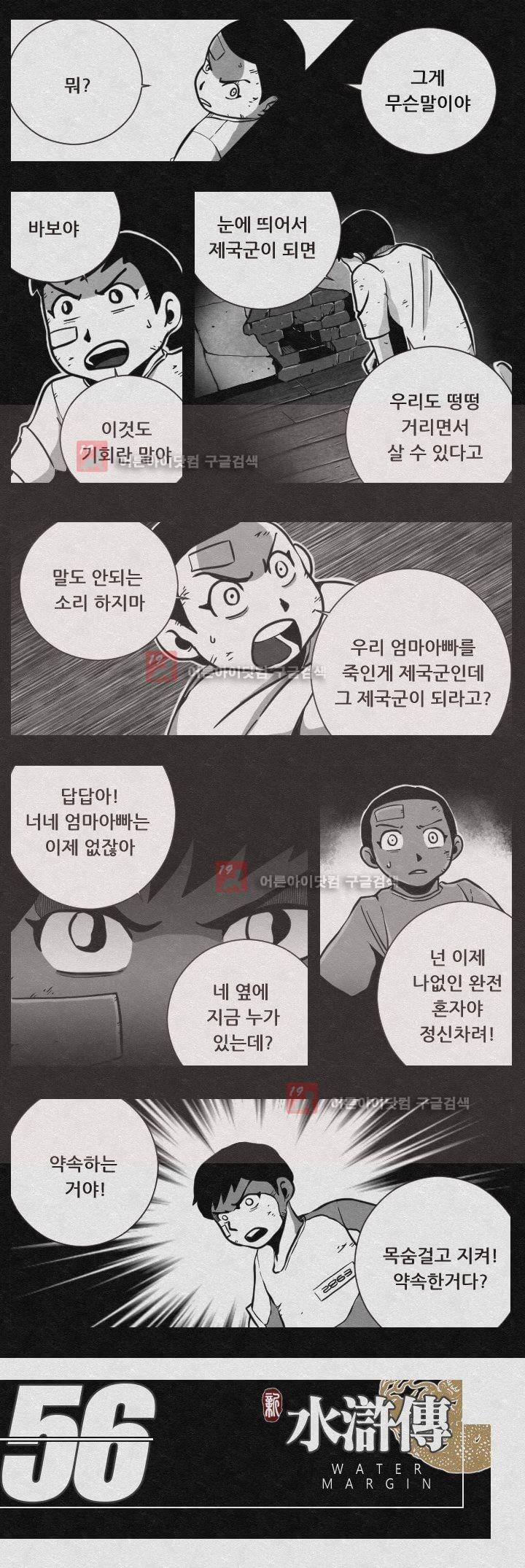 수호전 56화 4