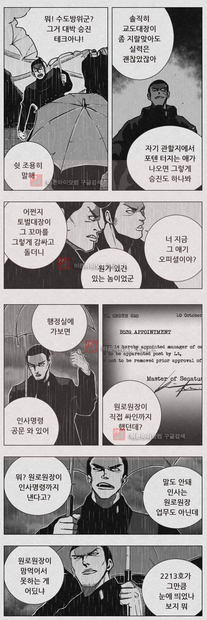 수호전 56화 6