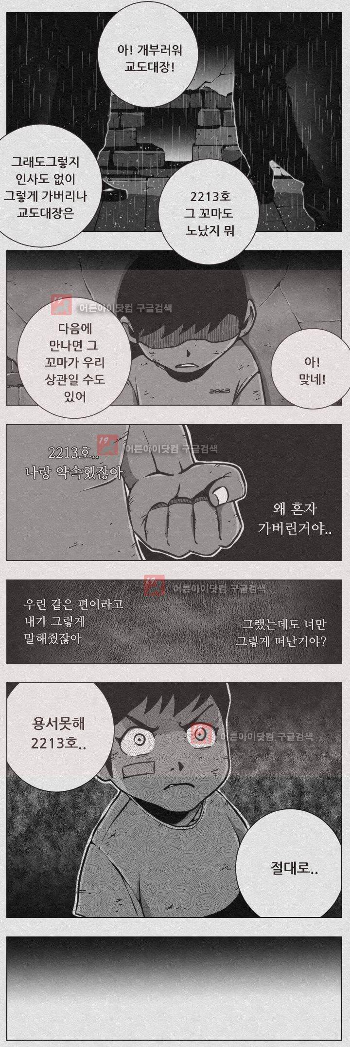 수호전 56화 7