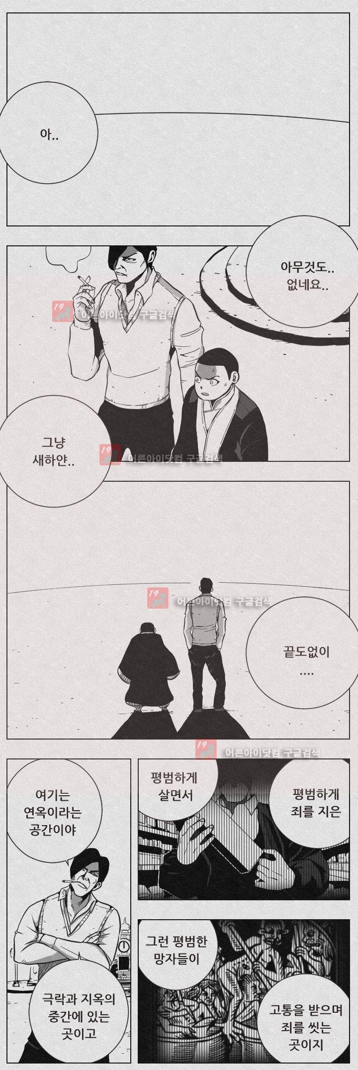 수호전 56화 8