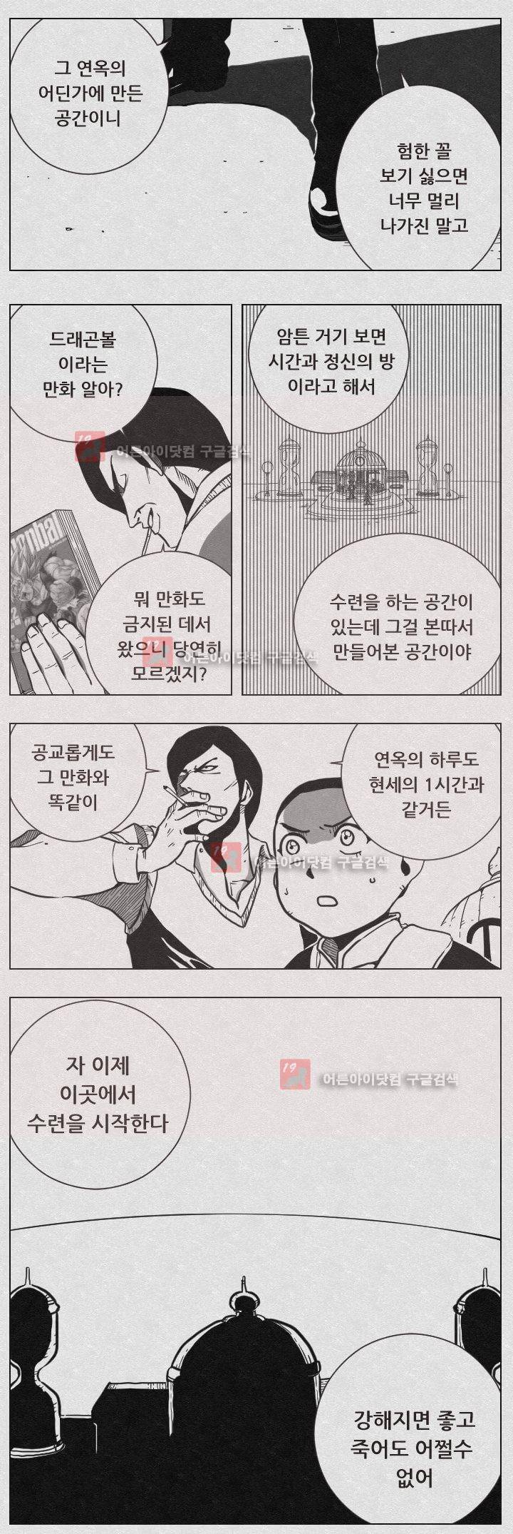 수호전 56화 9