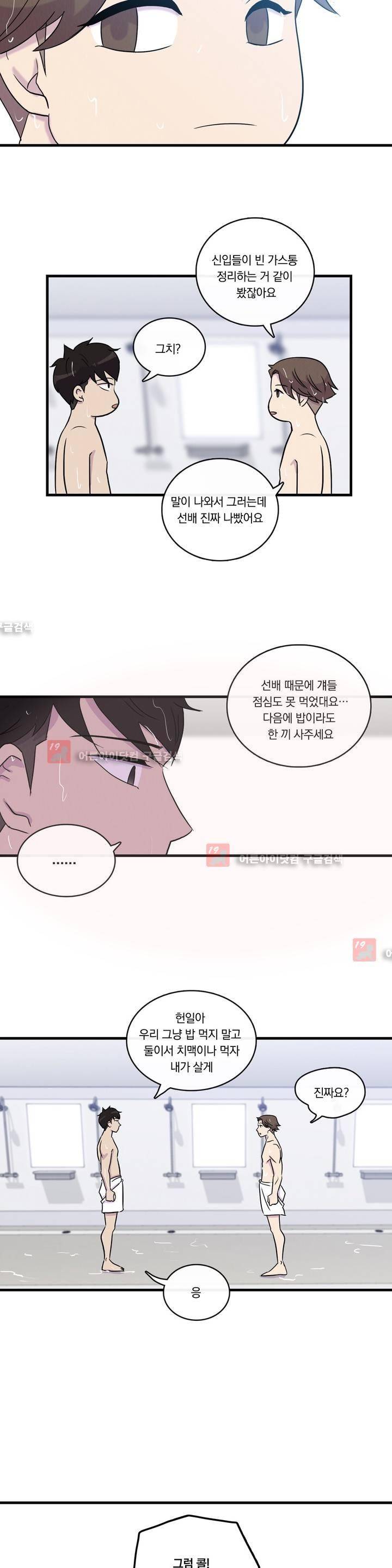 아깨사 10화 3