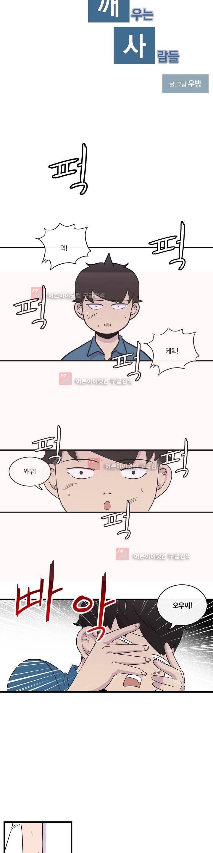 아깨사 20화 2