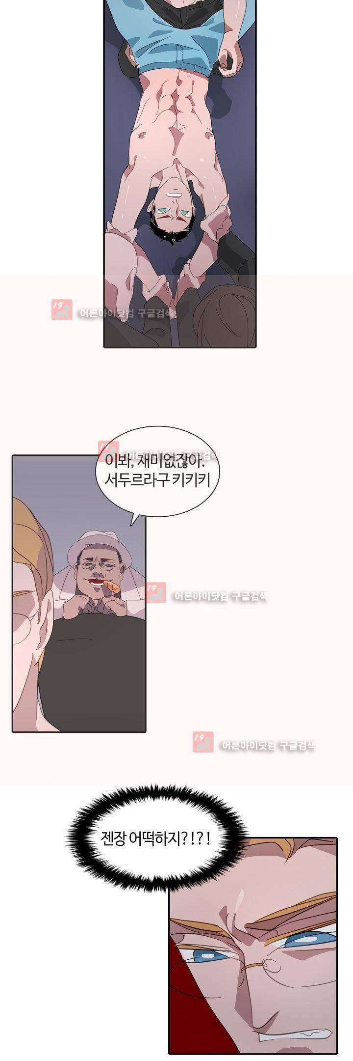 비누줍기 10화 2