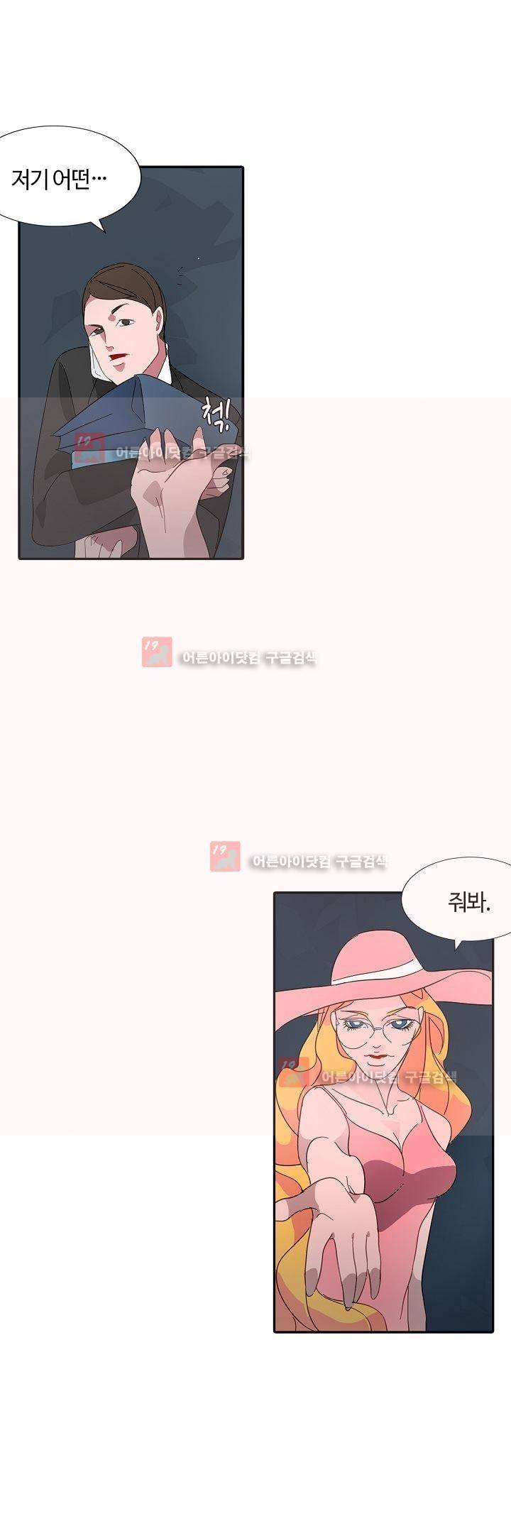 비누줍기 10화 6