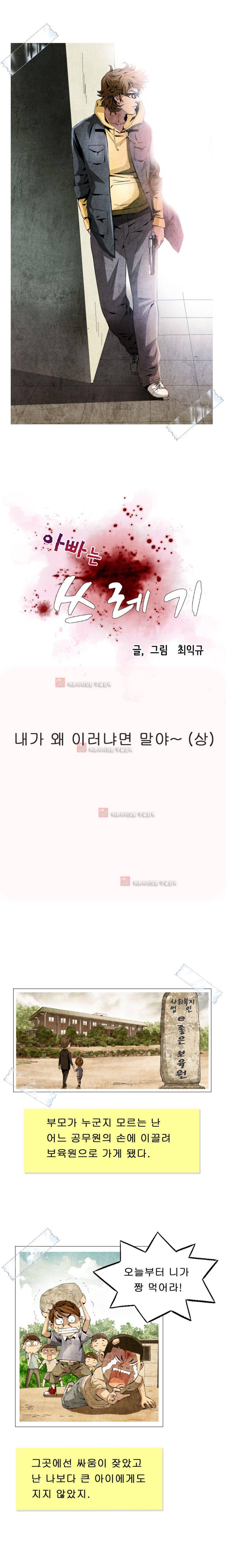 아빠는 쓰레기 2화 2