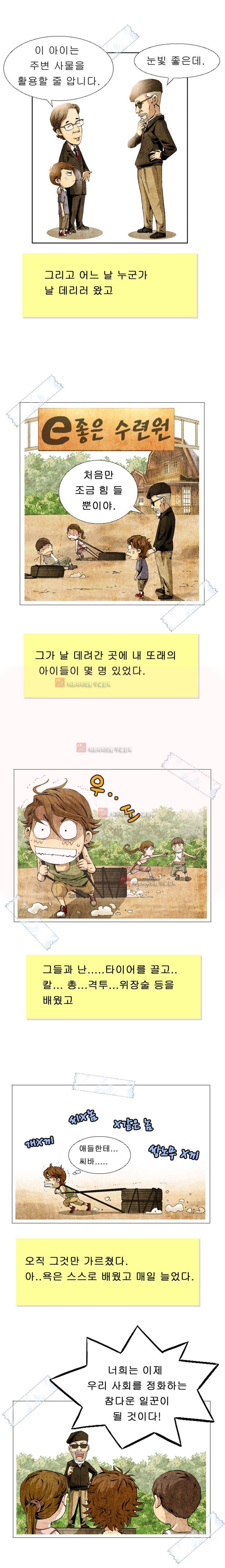 아빠는 쓰레기 2화 3