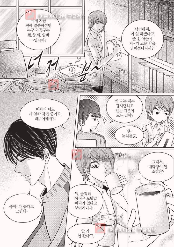 3월의 눈 3화 3