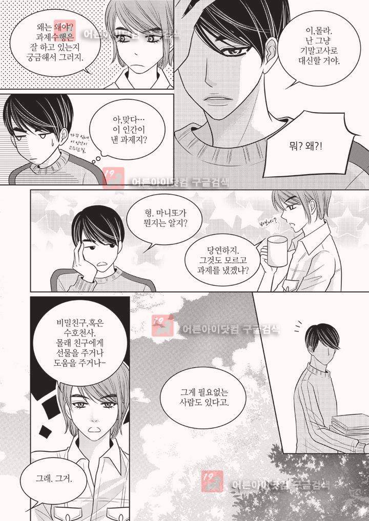 3월의 눈 3화 6