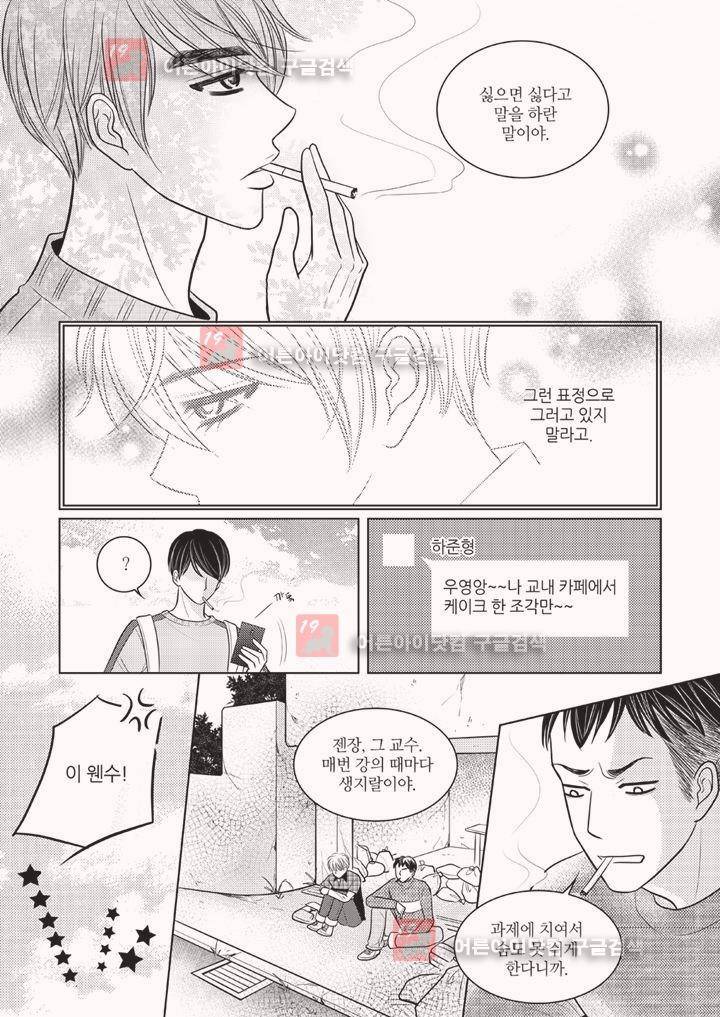3월의 눈 3화 19
