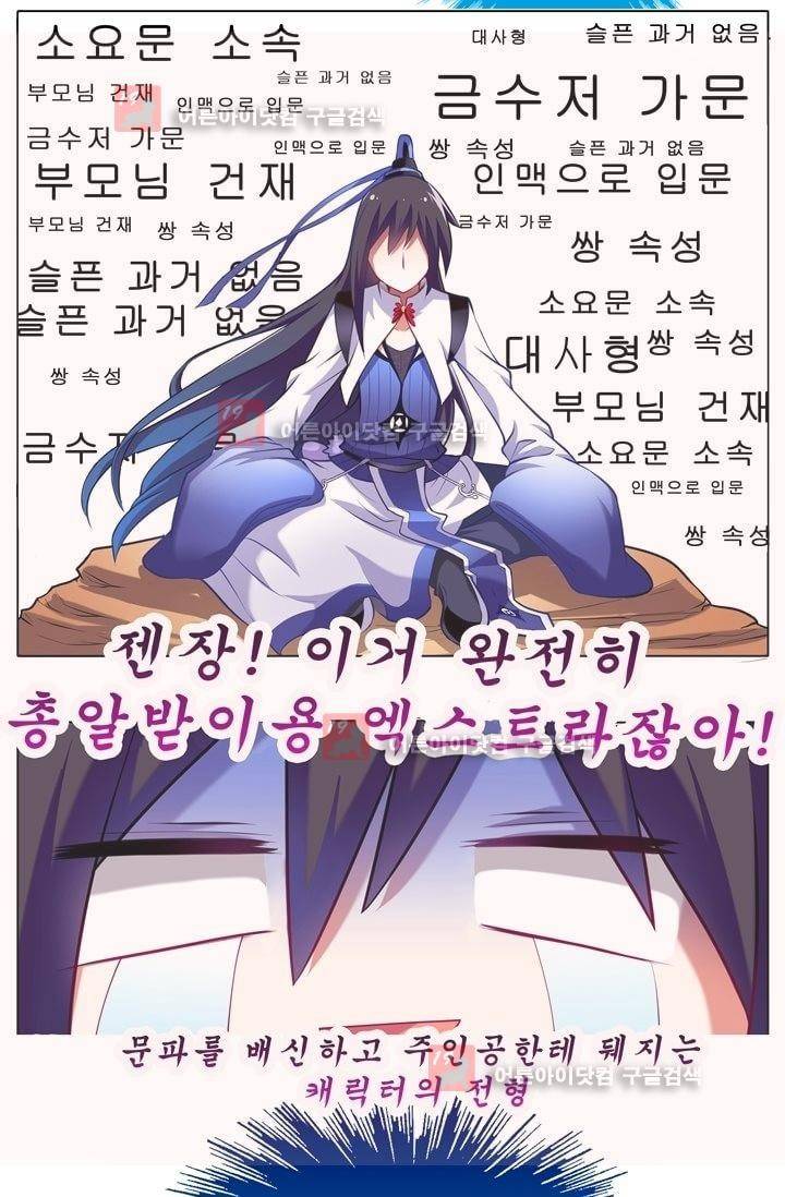 또라이 대사형 무림생존기 5화 3