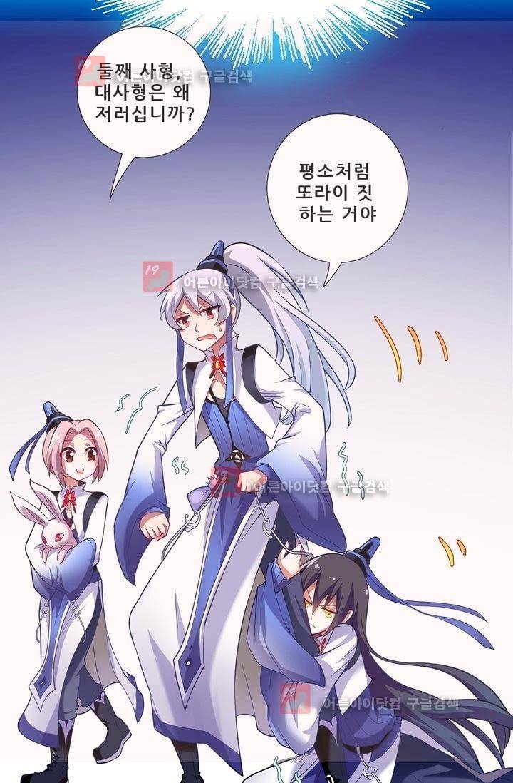 또라이 대사형 무림생존기 5화 5