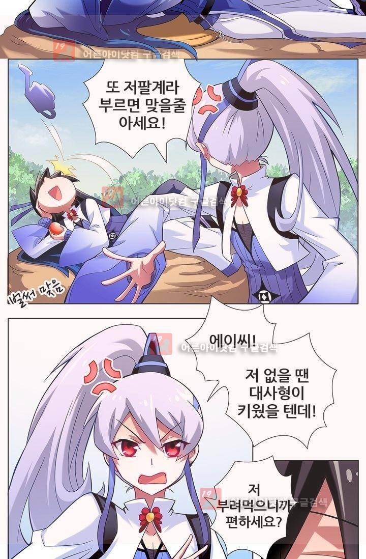 또라이 대사형 무림생존기 14화 2