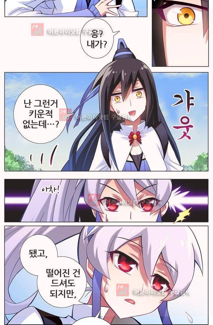또라이 대사형 무림생존기 14화 3
