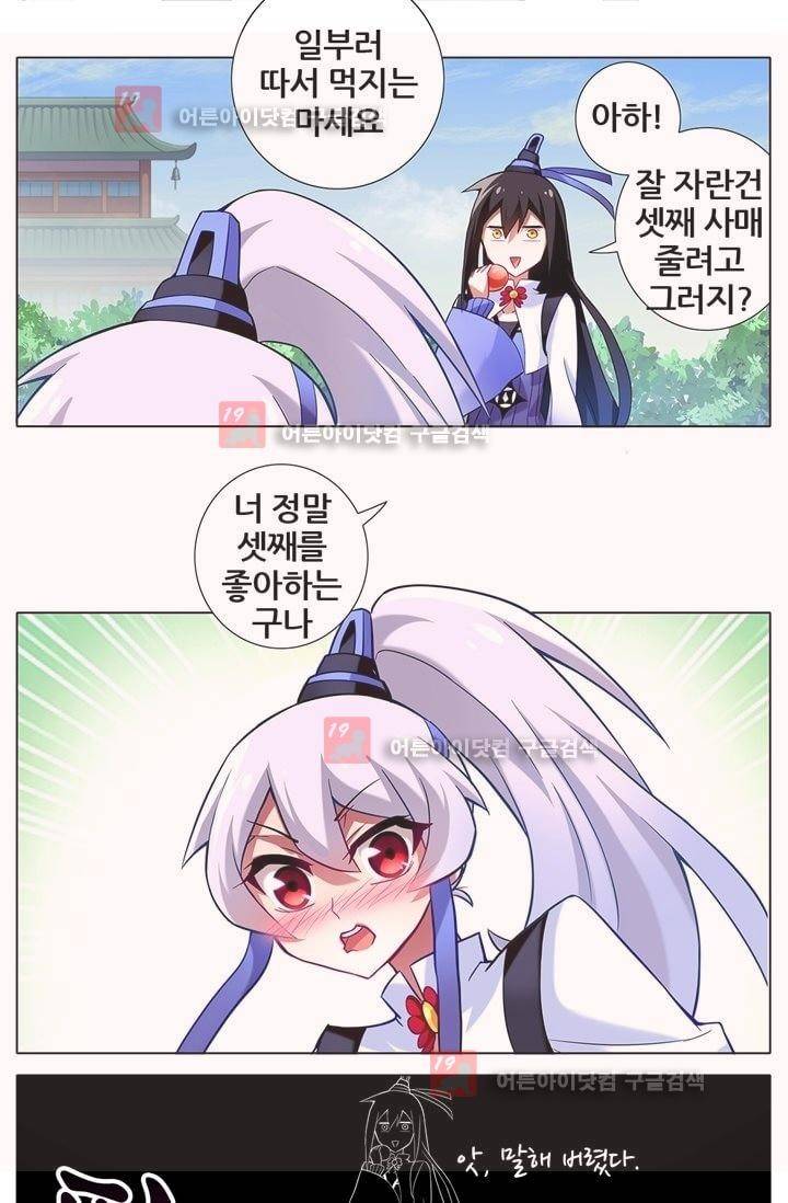 또라이 대사형 무림생존기 14화 4