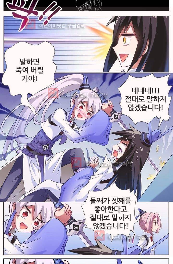 또라이 대사형 무림생존기 14화 5