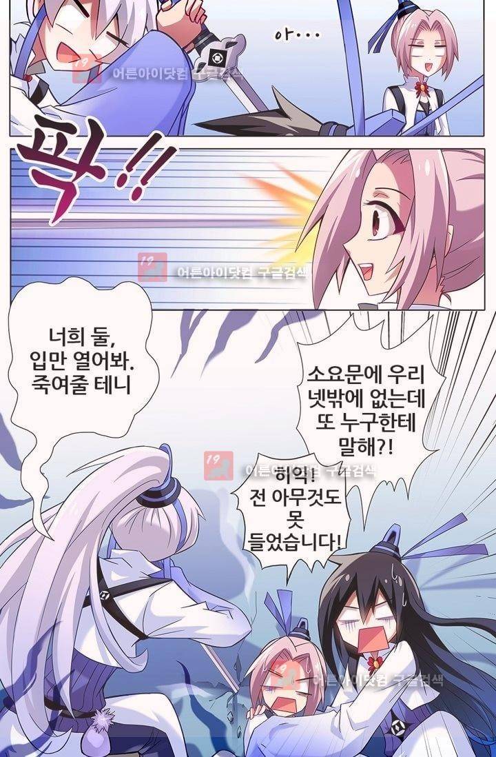 또라이 대사형 무림생존기 14화 6