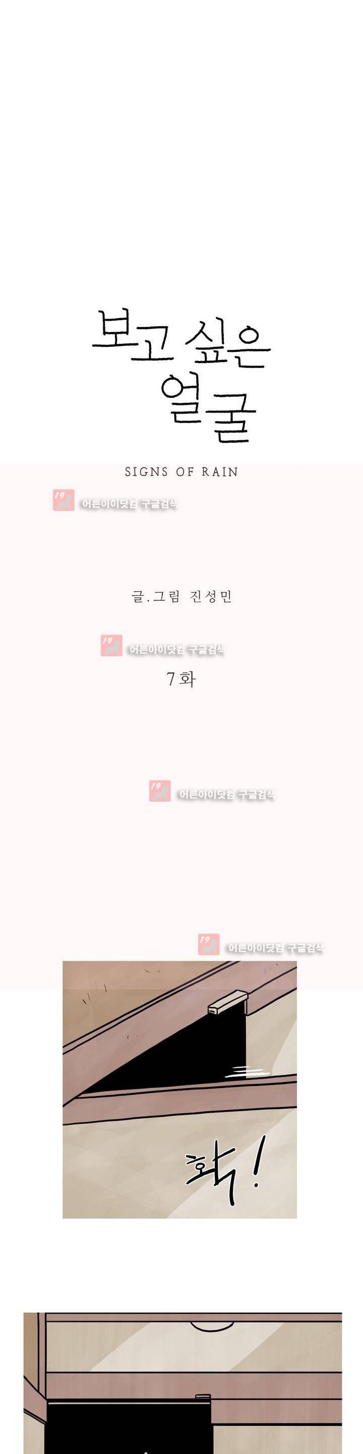보고 싶은 얼굴 7화 7