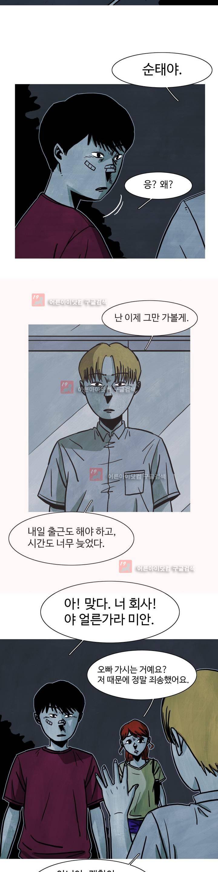 보고 싶은 얼굴 7화 29