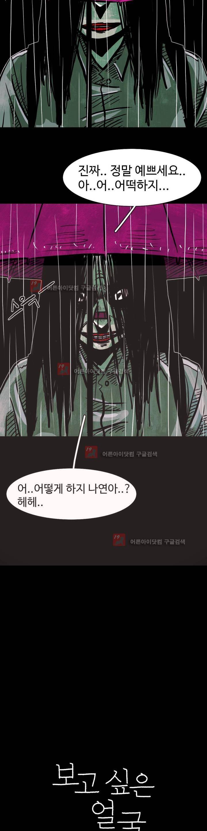 보고 싶은 얼굴 16화 8