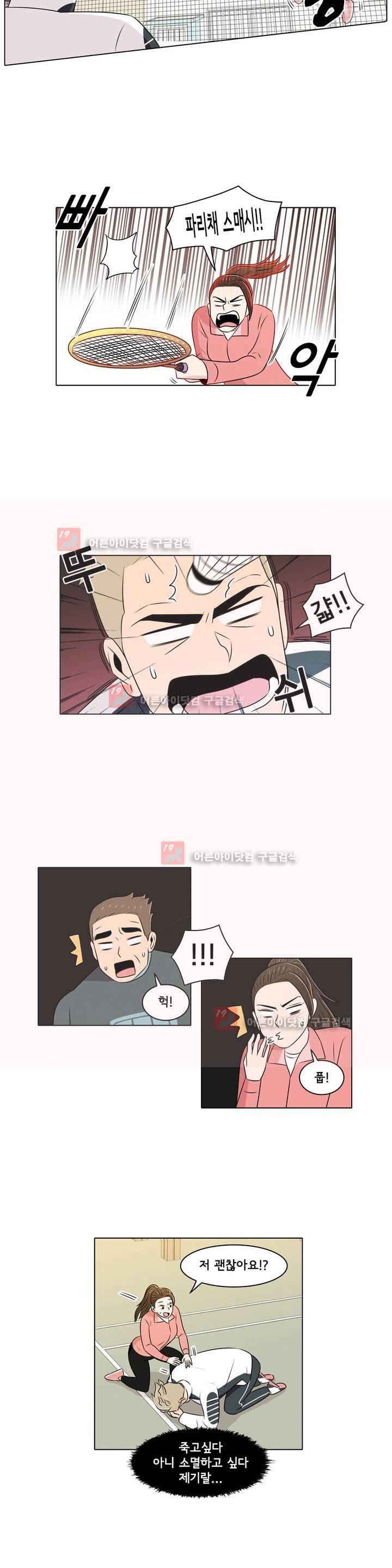 세상에서 젤 어려운 연애 3화 2