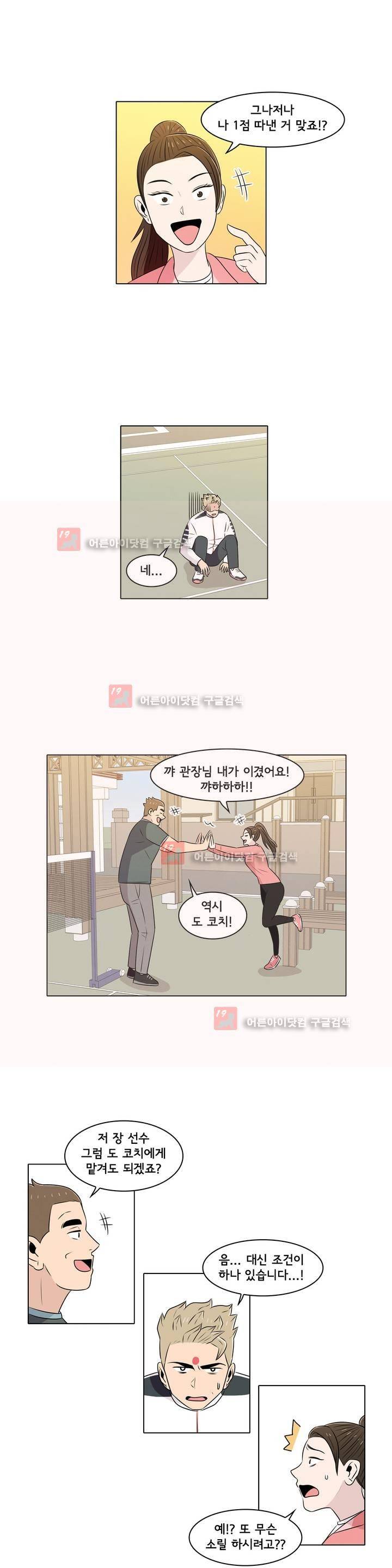 세상에서 젤 어려운 연애 3화 4