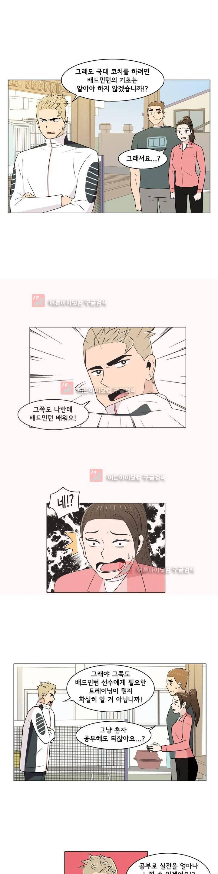 세상에서 젤 어려운 연애 3화 5