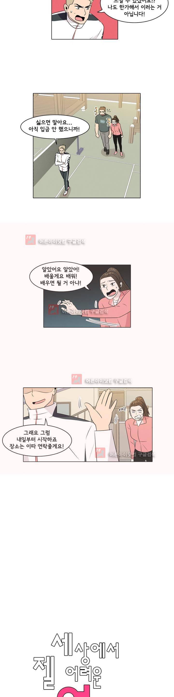 세상에서 젤 어려운 연애 3화 6