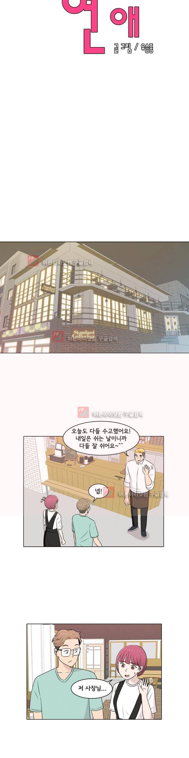 세상에서 젤 어려운 연애 3화 7