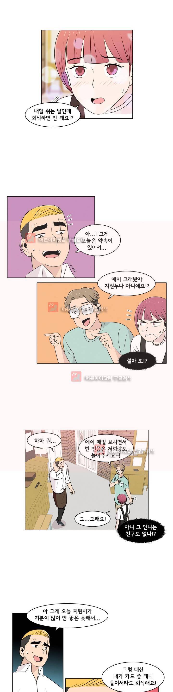 세상에서 젤 어려운 연애 3화 8
