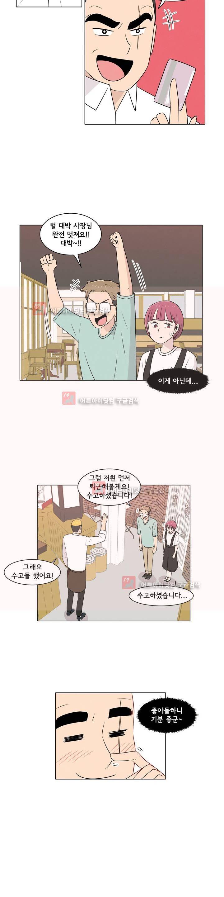 세상에서 젤 어려운 연애 3화 9