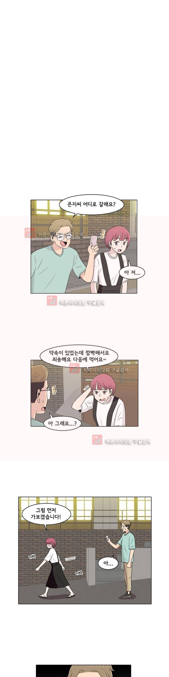 세상에서 젤 어려운 연애 3화 10