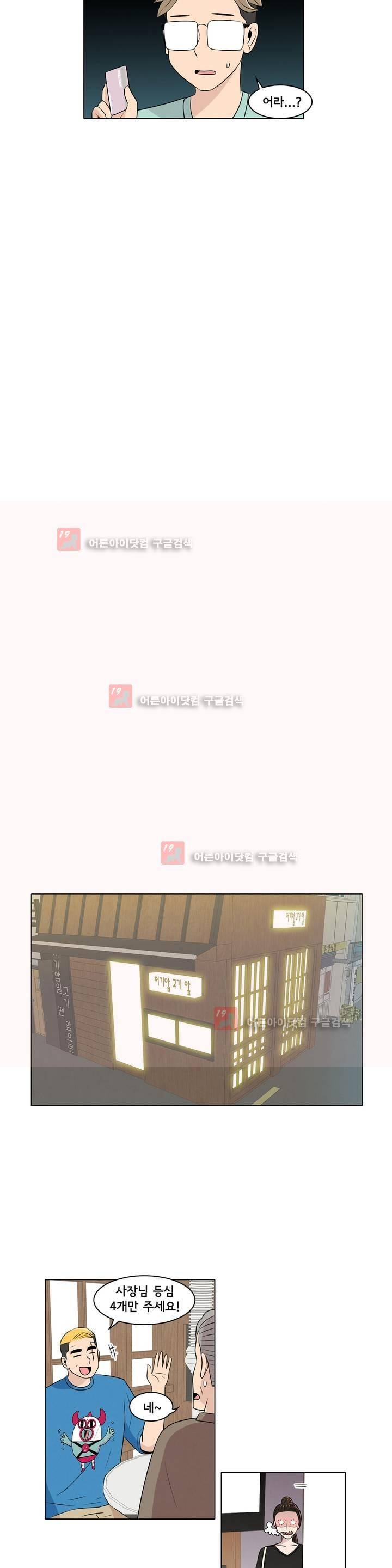 세상에서 젤 어려운 연애 3화 11