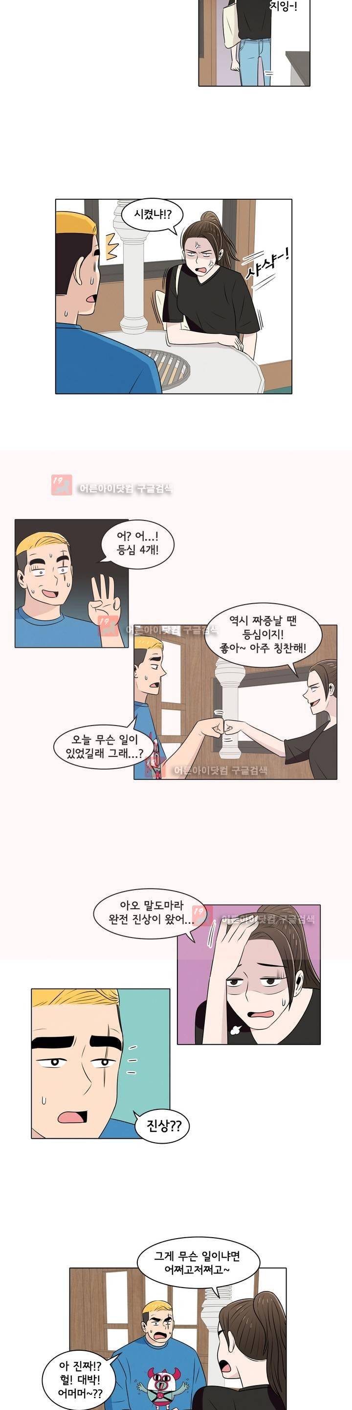 세상에서 젤 어려운 연애 3화 12