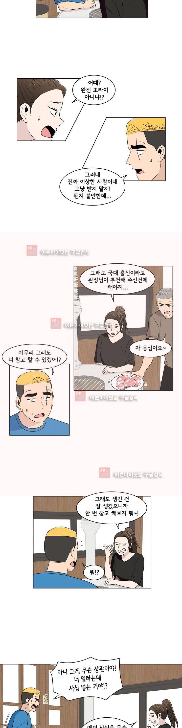 세상에서 젤 어려운 연애 3화 13