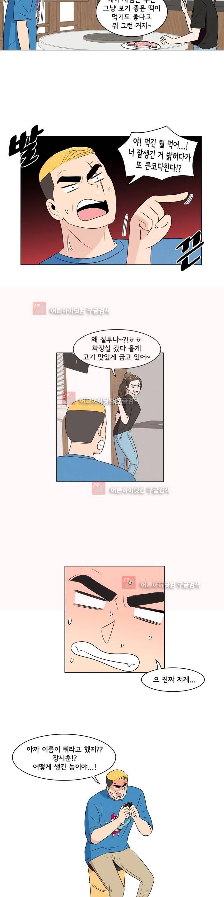 세상에서 젤 어려운 연애 3화 14