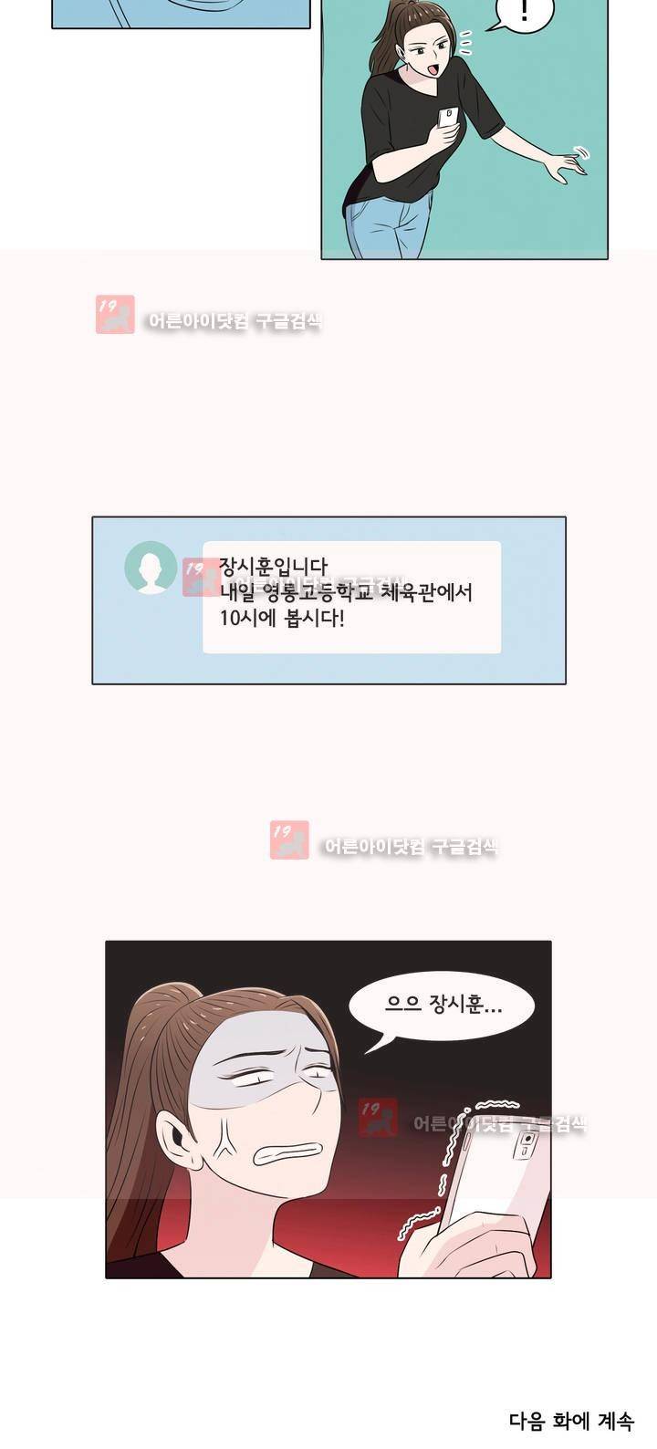 세상에서 젤 어려운 연애 3화 16