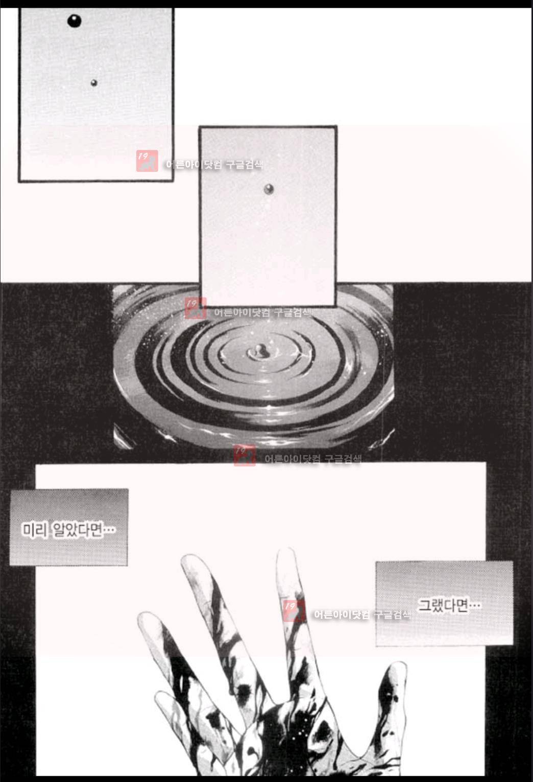 하백의 신부 5화 4